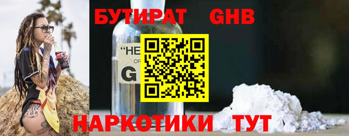 Бутират  Бутират бутандиол  Вход с VPN  Азнакаево 