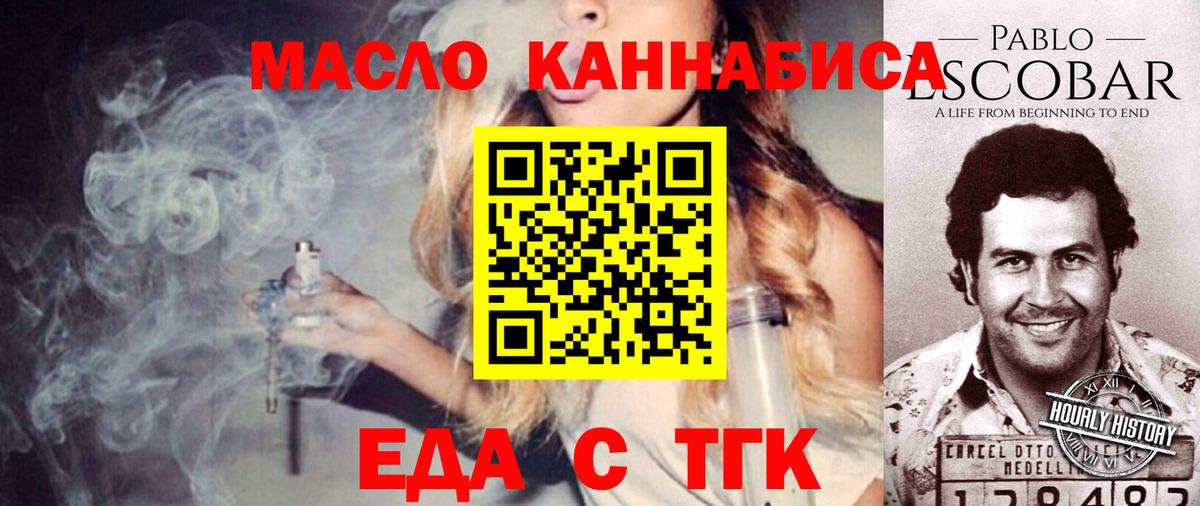 Еда ТГК марихуана Азнакаево