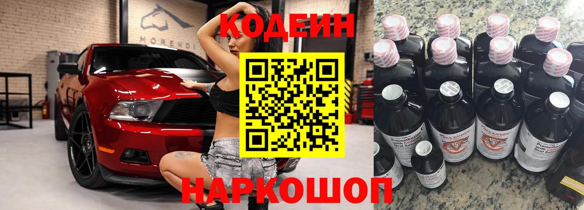 Codein Purple Drank  Кодеиновый сироп Lean Purple Drank  Азнакаево  Вход с VPN 