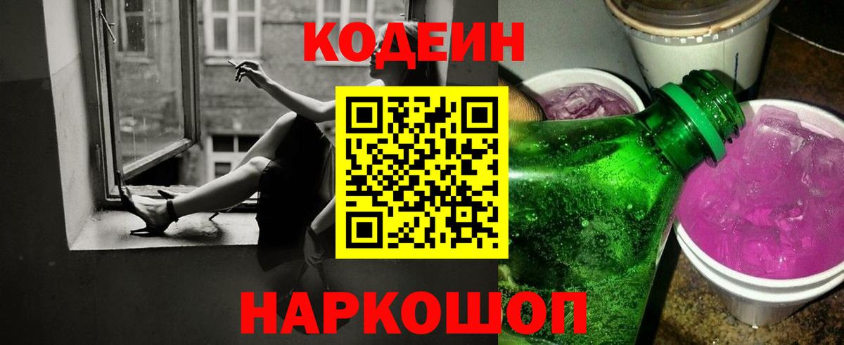 Кодеин Purple Drank Азнакаево