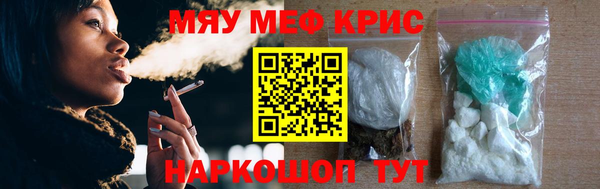 Мефедрон кристаллы Азнакаево
